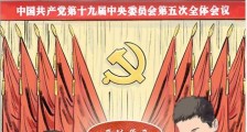 青年大学习第十季特辑答案 学习党的十九届五中全会精神标准答案