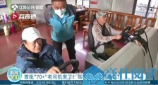 70岁以上老人可以学车了 驾校如何收费培训?