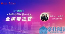 金牌带货官的“金牌话术”:和粉丝做知心朋友