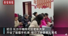 八旬奶奶报班学用智能手机 “不学习跟不上时代”