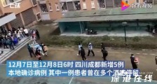 成都现确诊 有高校学生连夜搬寝 成都检出14份阳性环境样本