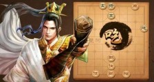 天天象棋残局挑战208期破解方法 天天象棋208关残局破解攻略