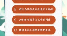 青年大学习第十季第七期绿水青山就是金山银山题目答案 青年大学习第10季第7期答案