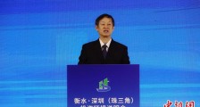 河北衡水在深圳发布重点招商项目110项 总投资4678亿