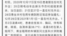 河北石家庄市藁城区发布1例新冠肺炎确诊病例行程轨迹提示