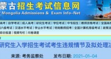 浙江内蒙古上百人考研违规 部分违规考生公告信息曝光