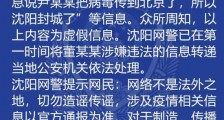 有人穿防疫服实施入室抢劫?近期这些谣言别信