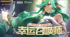 2021英雄联盟1月幸运召唤师网址 lol1月幸运召唤师最新地址