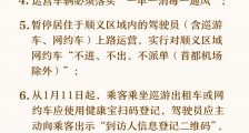 滴滴花小猪被罚百万!又一网约车司机感染 北京乘坐网约车需扫码登