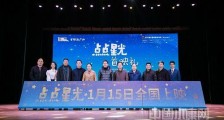 2021“首映在广州”暨电影《点点星光》首映礼举办