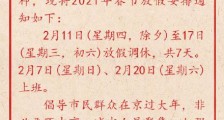 北京2021年春节放假通知最新消息！春节在岗7日可领17日加班费