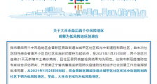 大连疫情传来喜讯!连续21天无新增本土确诊病例 大连市全域均为低风险地区