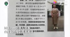 女大学生学车结束后失联 警方回应:已找到遗体正调查 四川19岁女大学生学车结束后失联事件引关注