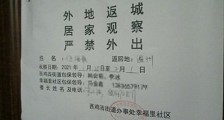 鸡西回应:解除封条 立即道歉 低风险区抵返者被贴封条是怎么回事?