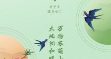 2月3日22时59分“立春”:万物苏萌山水醒 大地阳和暖气生