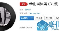 抖音擦鞋齐步走的背景音乐是什么