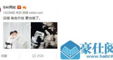 GAI当爸是真的吗?GAI的妻子是谁怀孕几个月了胎儿性别是什么