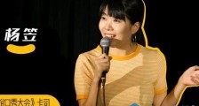 脱口秀演员杨笠个人资料简介 杨笠是哪里人多大了