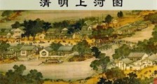 中国古代规模最大的风俗画 《清明上河图》长度为5.25米