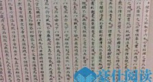 世界唯一的明代状元试卷 赵秉忠状元卷