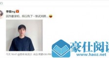 李现刮胡子前后照片对比差别大吗?李现刮胡子前后是什么样的