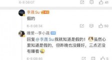 李晟亲自回复粉丝提问怎么回事?李晟和李佳航离婚是真的吗?