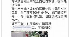 抱着现金全球抢购零部件,这家人工智能公司20天造出全自动口罩机