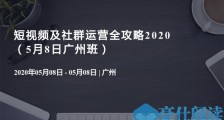 2020年5月文化传媒会议信息如下