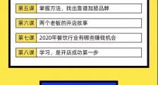 14天小白开店创业实战训练营课程介绍
