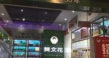 全国门店超3000家,樊文花营销方法简析