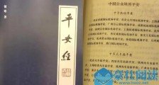 人民出版社回应出版平安经 《平安经》内容曝光为什么会火?吉林省公安厅副厅长写平安经是怎么回事
