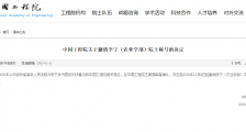 中国工程院撤销李宁院士称号原因曝光!李宁院士贪污案始末李宁简历最新消息