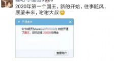 芮甜甜获2020在获两位大哥,神豪“明天”“晨哥”接连为其开通国王