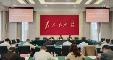 2020年天府新区成都党工委反腐败协调小组会议召开，这三点很重要！