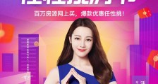 居理新房启动“2·22任性挑房节” 打造房产行业“双十一”