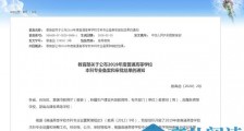 2020年度我国高校新增虚拟现实技术本科专业