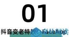 你想看到自己变老的样子吗?有人靠它在抖音上1周赚了上万块