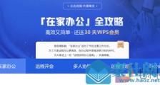 金山办公上线「在家办公」全攻略活动 吹响远程办公战“疫”号角