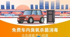 全国百城千店提供免费专业消毒服务!京东汽车助力嘀嗒车主安全复工