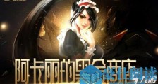 lol阿卡丽的神秘商店2月活动地址是多少2月活动地址分享 LOL2020阿卡丽的神秘商店2月活动网址