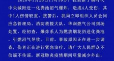 四川达州熊孩子烟花扔进化粪池引燃沼气爆炸 导致4人受伤