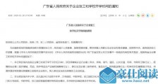 多个省份延迟企业复工:企业复工不得早于正月十六