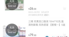 中科院初步发现双黄连口服液可抑制新型冠状病毒 还需大量试验切勿盲目抢购