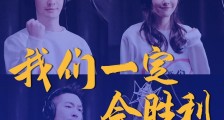 全国上下战“疫”之际 群星抗疫公益歌曲《我们一定会胜利》发布