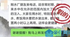 疫情期间居民饮用水需“静置”?官方回复:谣言
