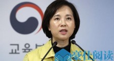 韩媒:韩国副总理要求抗新冠疫情善待中国留学生 避免排斥