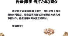 歌手延后录制!《歌手·当打之年》录制时间延后 湖南卫视将尝试以创新方式完成录制