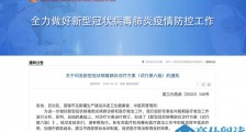 第六版《新型冠状病毒肺炎诊疗方案》发布!肺炎疫情最新实时动态 钟南山谈疫情峰值