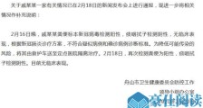 浙江舟山现特殊案例!男子痰咽检测阴性粪便为阳性 无临床表现