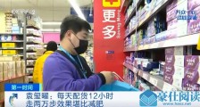 超市拣配员每天配货12小时走两万步 效果堪比减肥